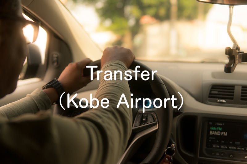 Airport Transfer (to/from Kobe Airport)